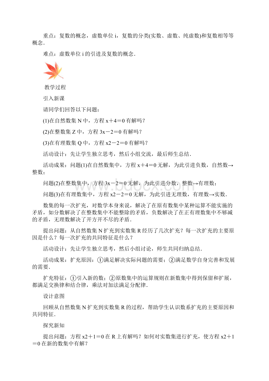 高中数学教师备课必备系列复数专题三 数系的扩充和Word下载.docx_第2页