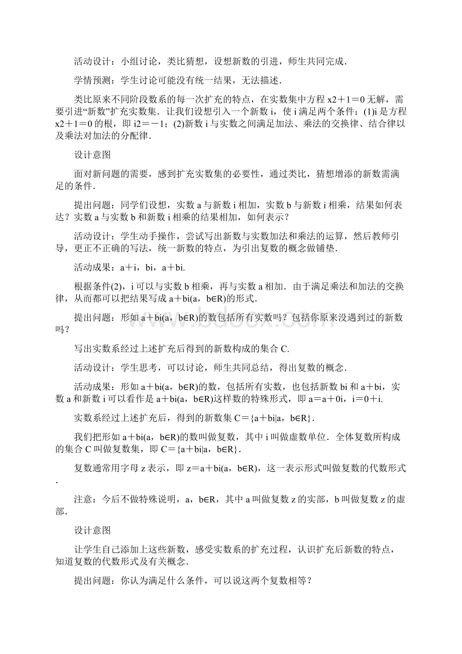 高中数学教师备课必备系列复数专题三 数系的扩充和Word下载.docx_第3页