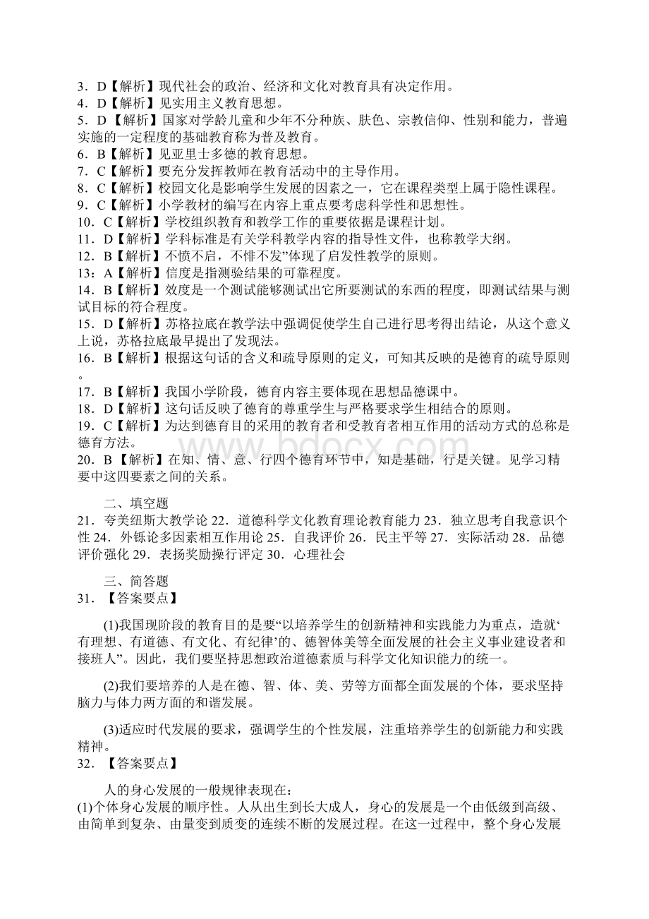 教师资格考试中小学教育学模拟试题及答案4.docx_第3页