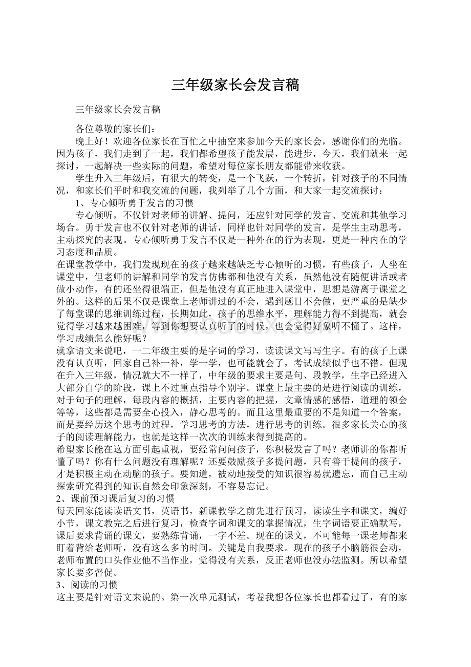 三年级家长会发言稿.docx