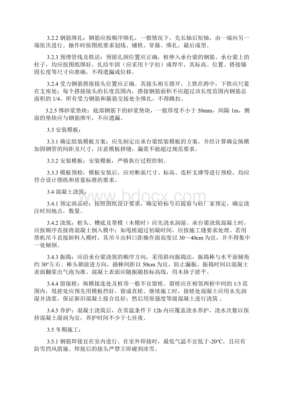 桩承台基础施工方案.docx_第3页