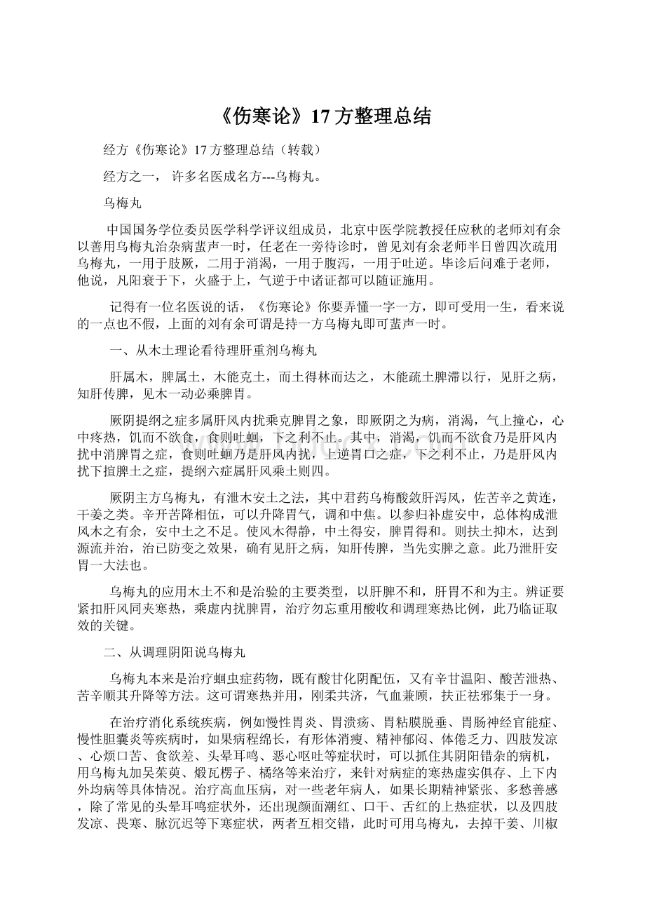 《伤寒论》17方整理总结.docx_第1页