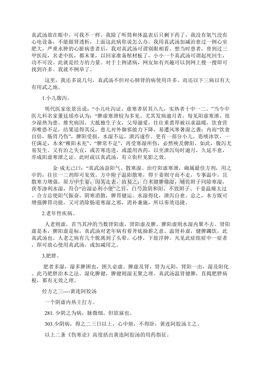 《伤寒论》17方整理总结Word文档格式.docx_第3页