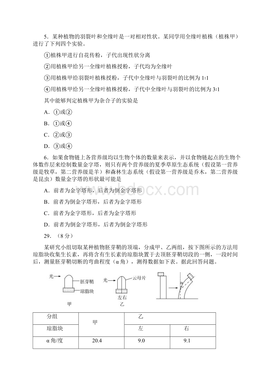 全国卷2高考生物试题附答案.docx_第2页