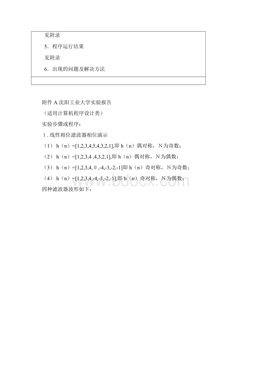 IIR数字滤波器设计.docx_第2页