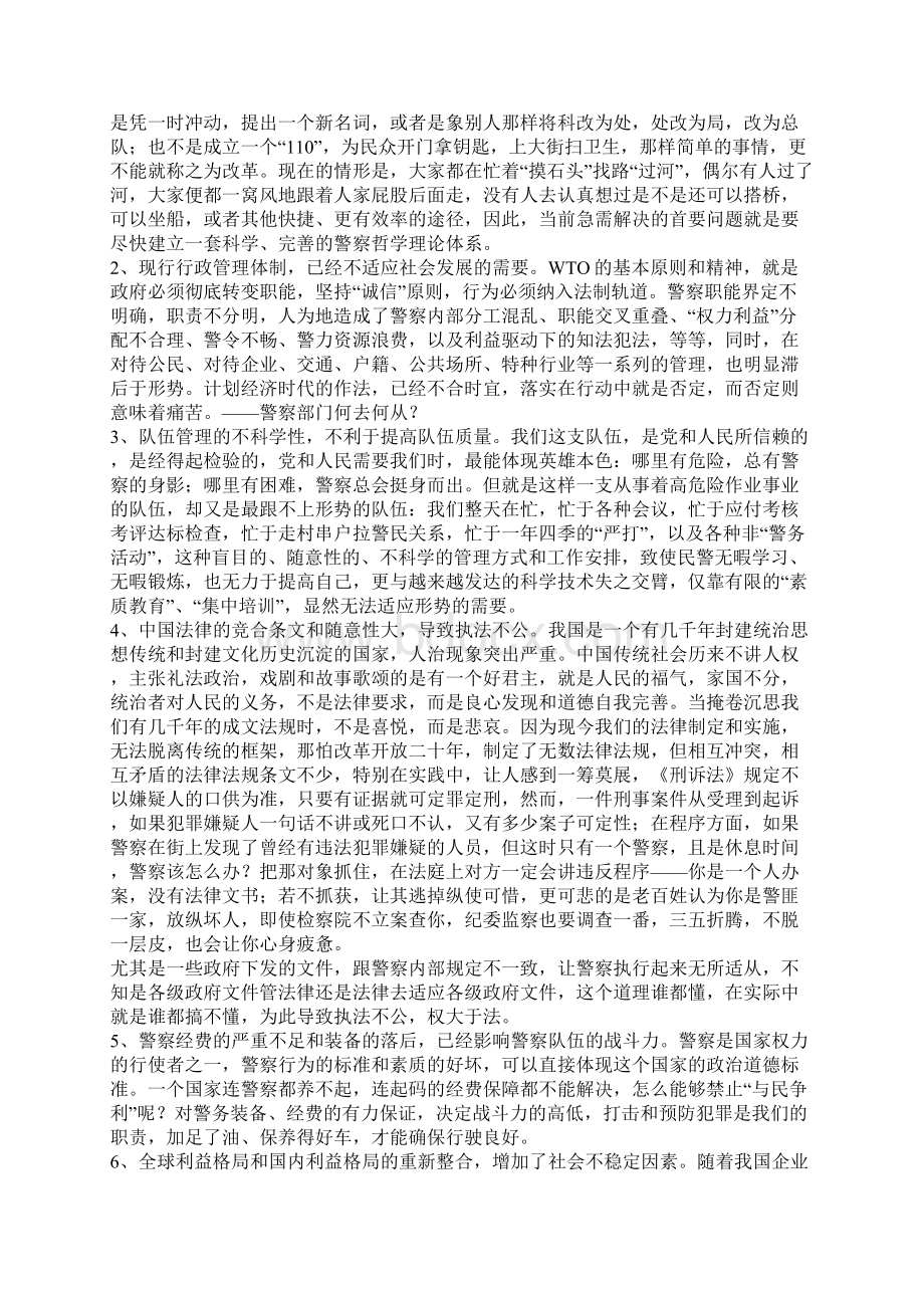 解放思想与时俱进推进警务机制的改革和发展.docx_第2页