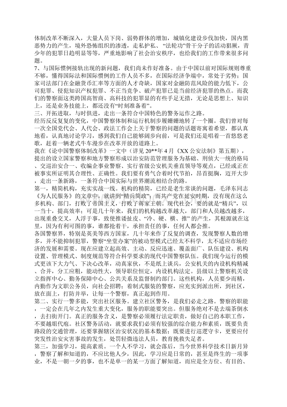 解放思想与时俱进推进警务机制的改革和发展文档格式.docx_第3页