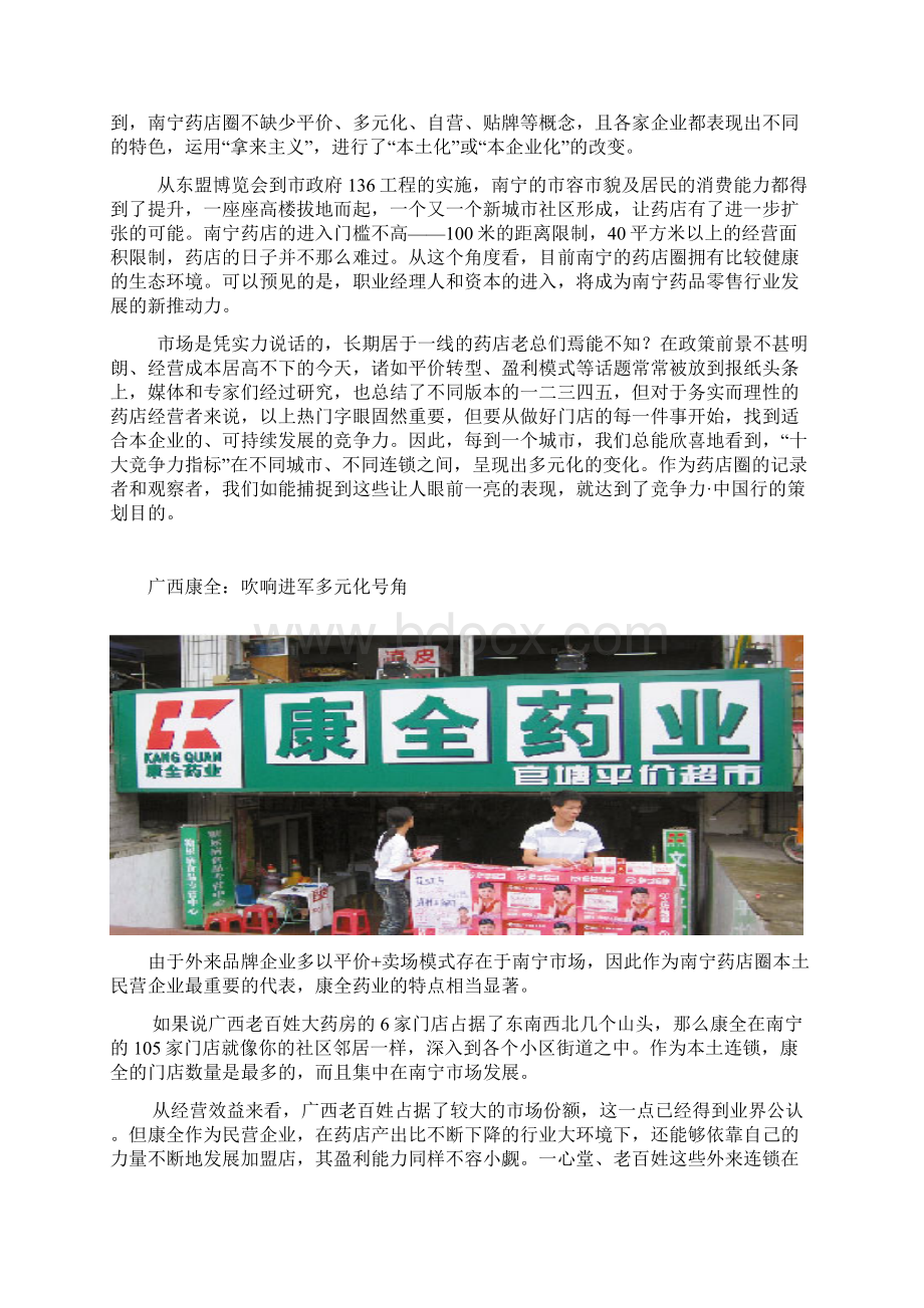 南宁各大主流连锁药店.docx_第2页