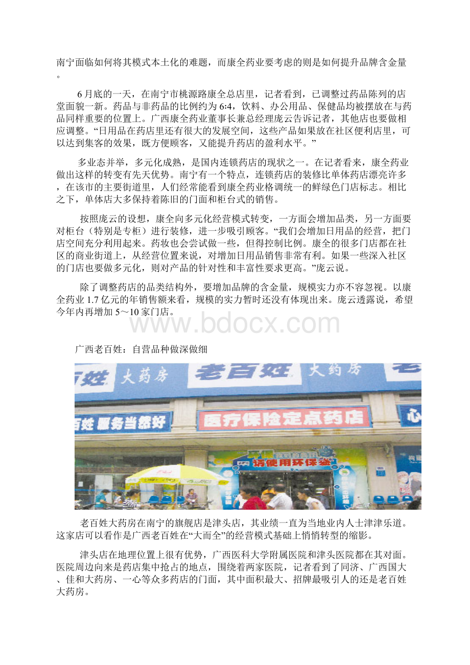 南宁各大主流连锁药店.docx_第3页