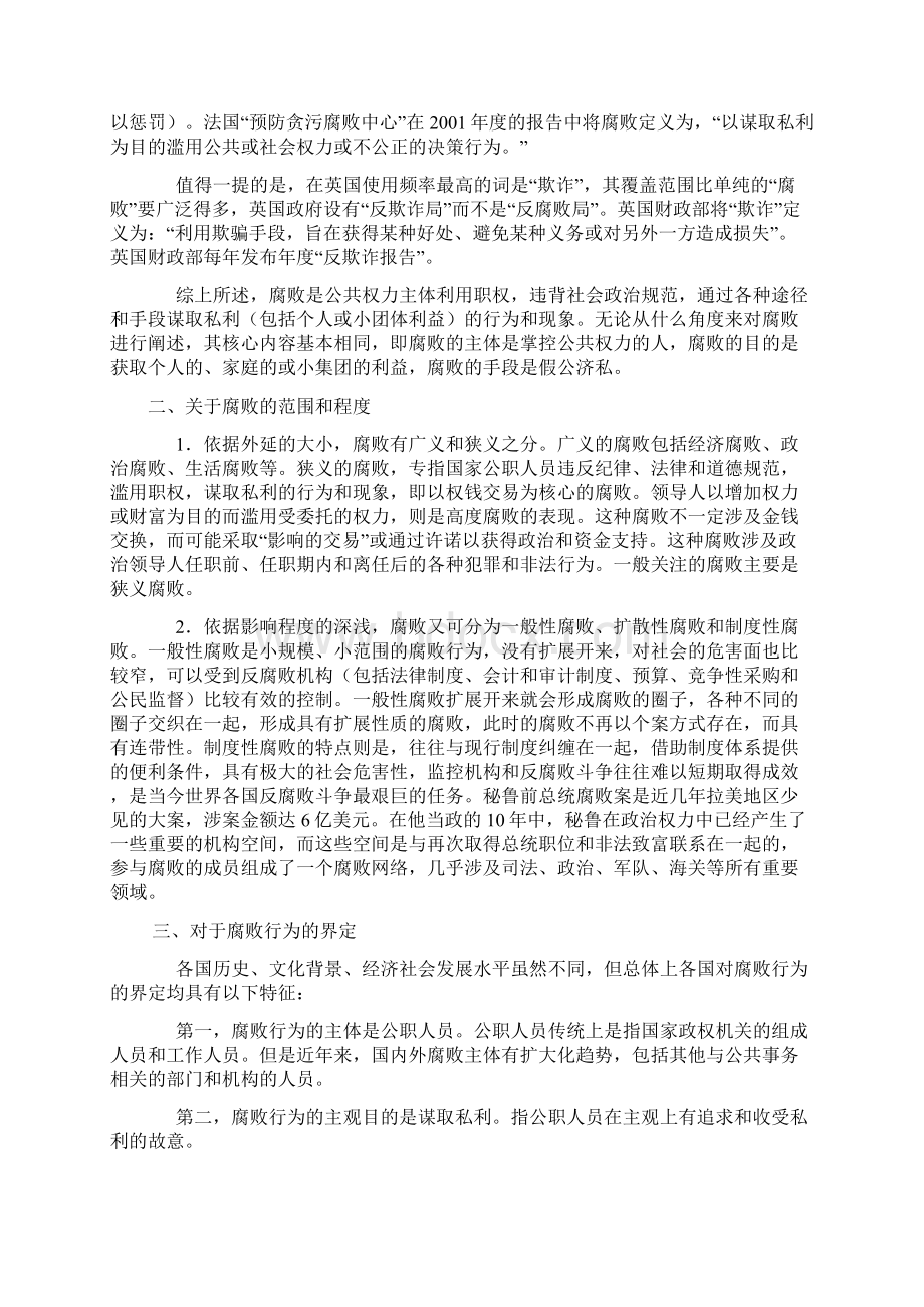 国际上关于腐败概念及其行为的界定.docx_第2页