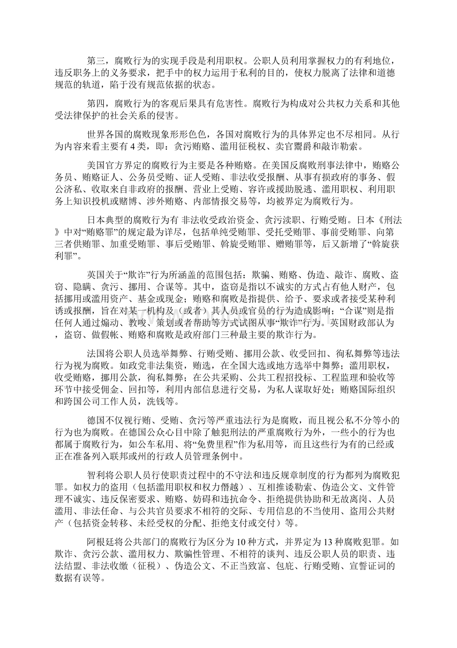 国际上关于腐败概念及其行为的界定.docx_第3页