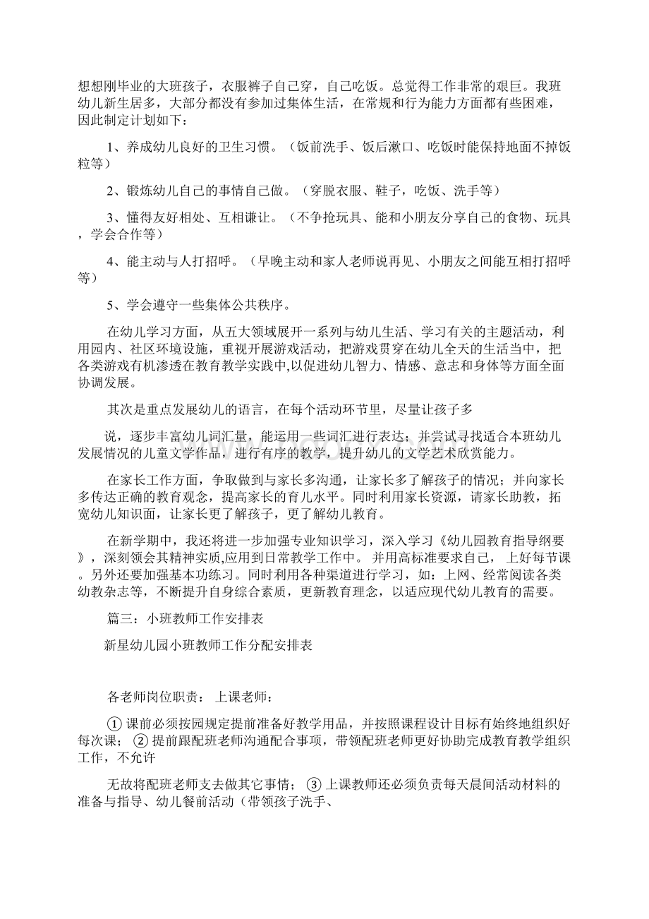 小班配班老师工作计划共10篇精编版.docx_第2页