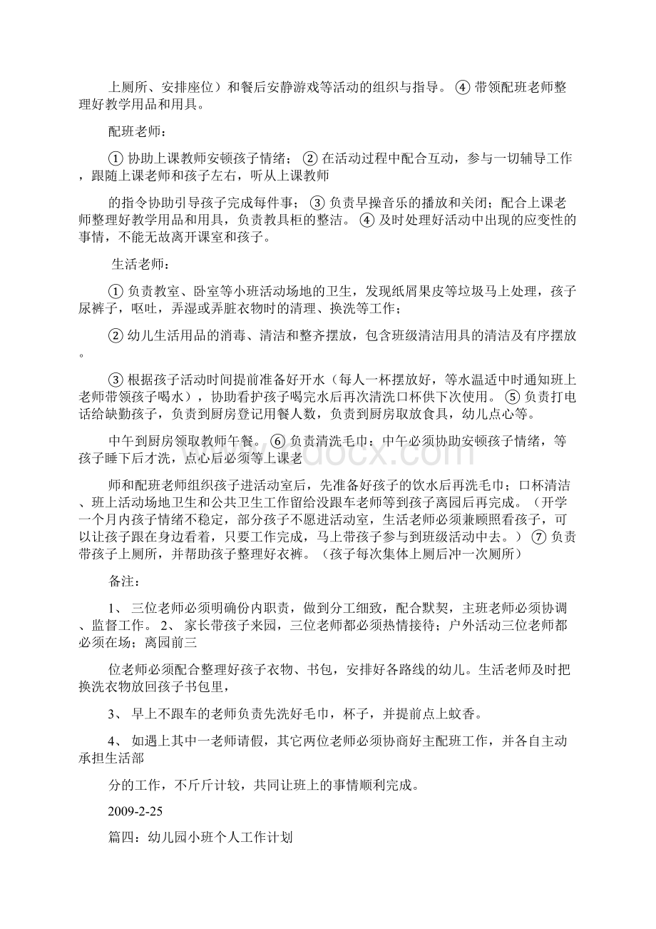 小班配班老师工作计划共10篇精编版.docx_第3页