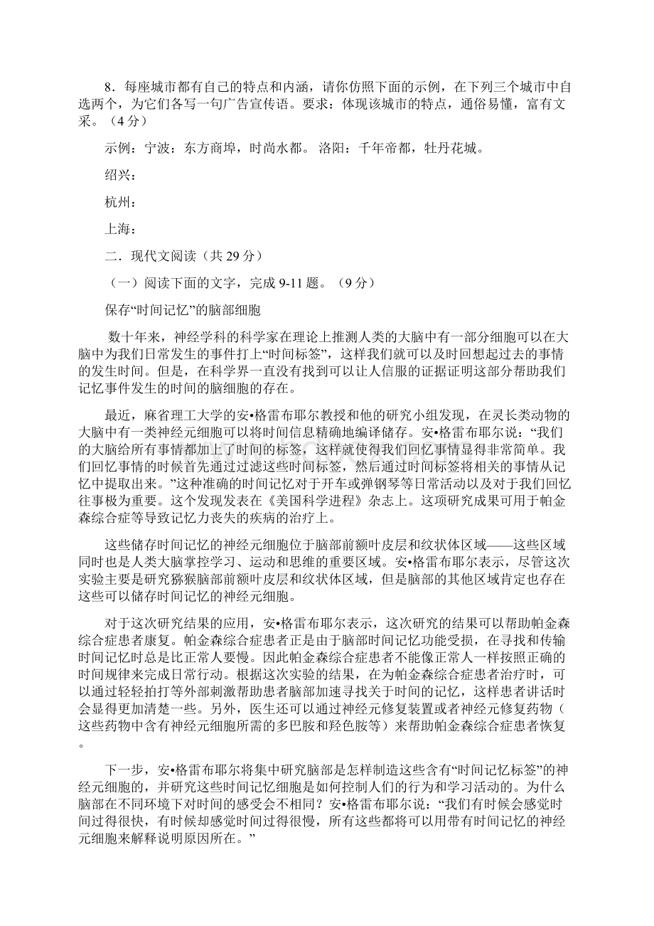 浙江萧山中学届高三阶段性测试语 文 试 题.docx_第3页