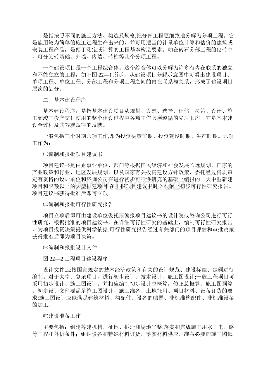 一级注册建筑师建筑经济施工与设计业务管理笔记.docx_第2页