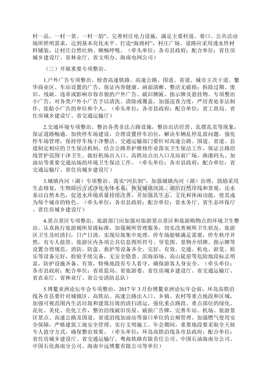 海南省城乡环境综合整治工作方案Word文档格式.docx_第3页