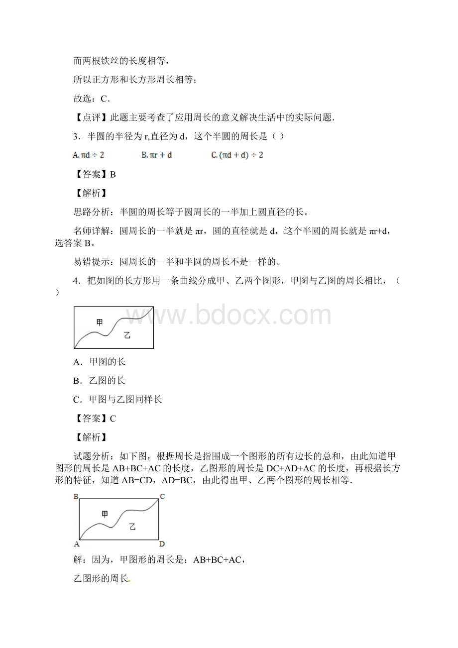 精品小升初数学知识专项训练空间与图形 5周长公式2Word文件下载.docx_第2页