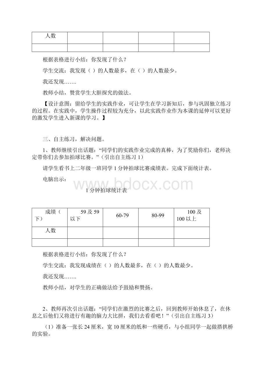 青岛版小学数学二年级下册第九单元我锻炼我健康统计信息窗统计第二课时.docx_第2页