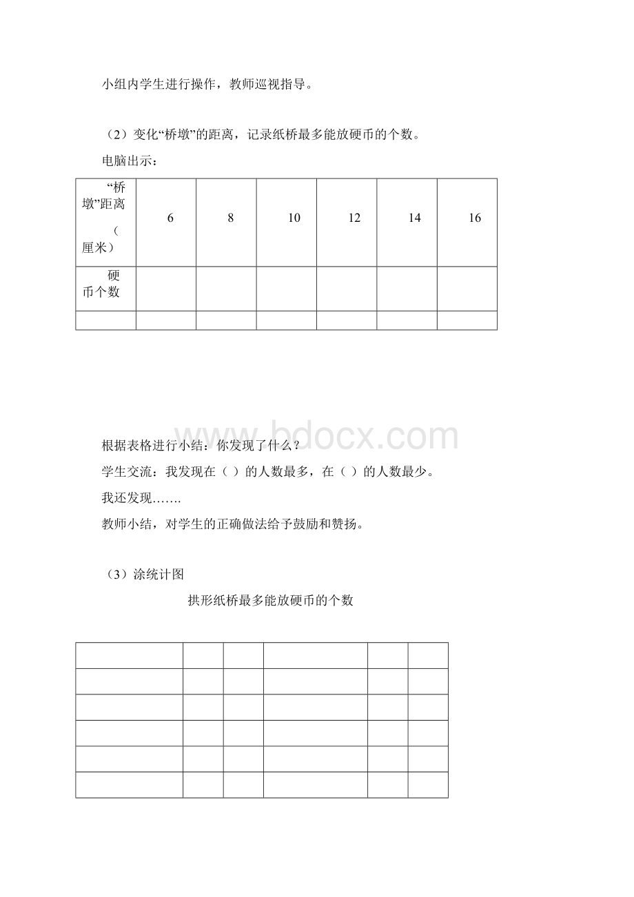 青岛版小学数学二年级下册第九单元我锻炼我健康统计信息窗统计第二课时.docx_第3页