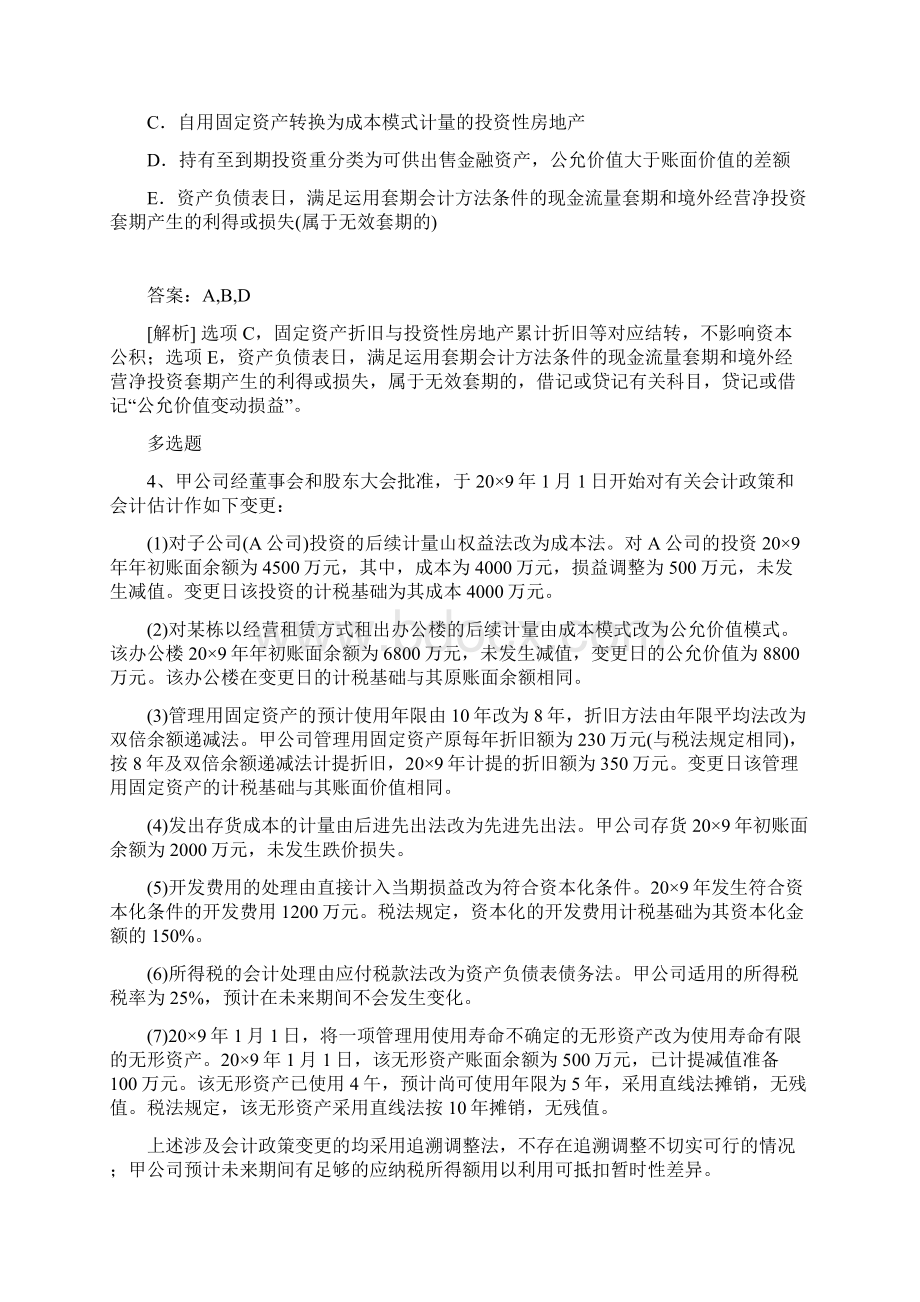 最新整理中级会计实务试题与解析397.docx_第2页