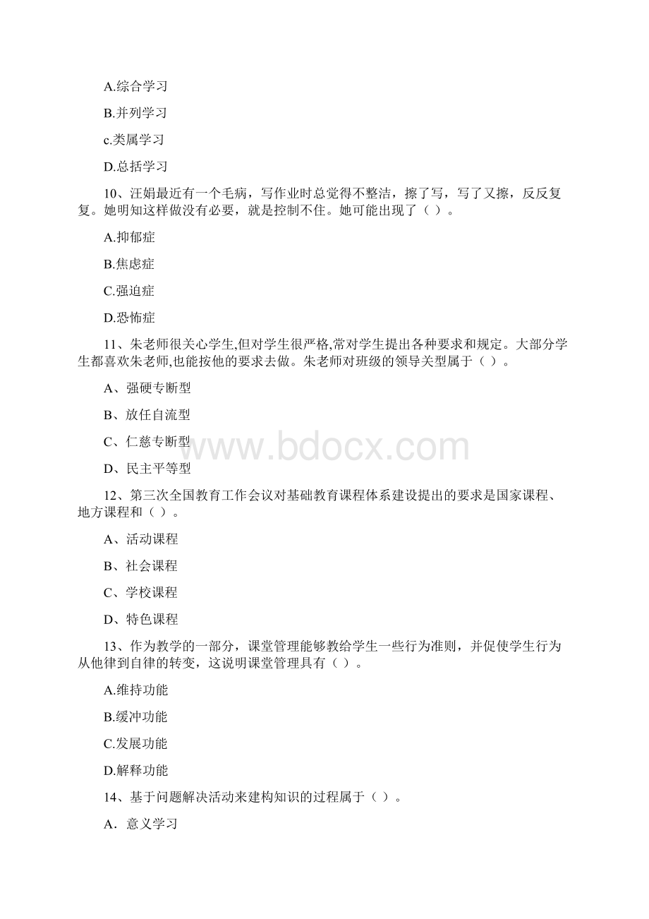 中学教师资格考试《教育知识与能力》模拟试题 含答案.docx_第3页