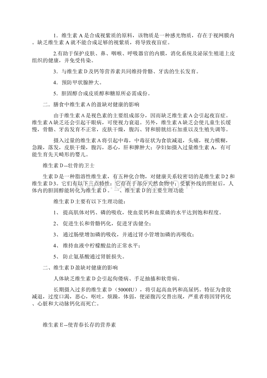 详解各种维生素的功效Word文件下载.docx_第2页