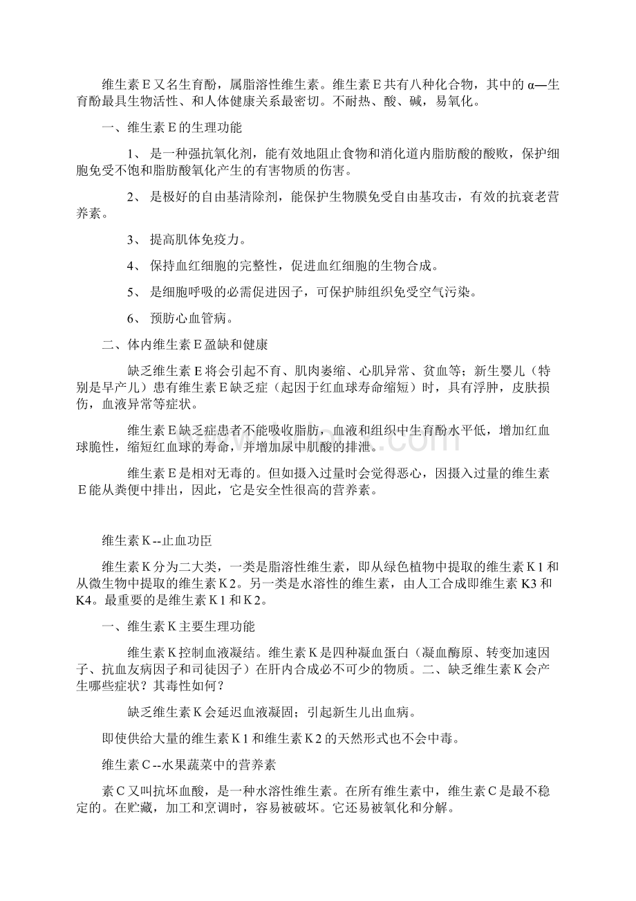 详解各种维生素的功效Word文件下载.docx_第3页