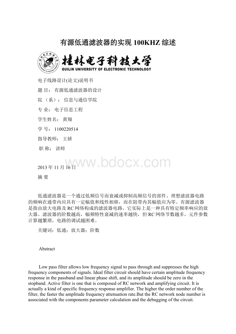 有源低通滤波器的实现100KHZ综述.docx_第1页