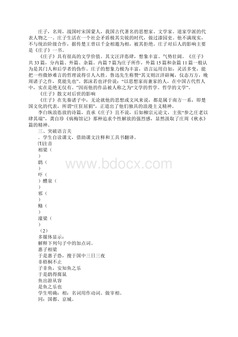 K12学习《庄子》故事两则教案2.docx_第2页