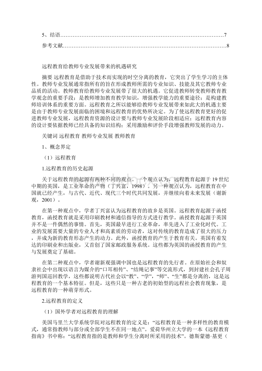 远程教育给教师专业发展带来的机遇Word下载.docx_第2页