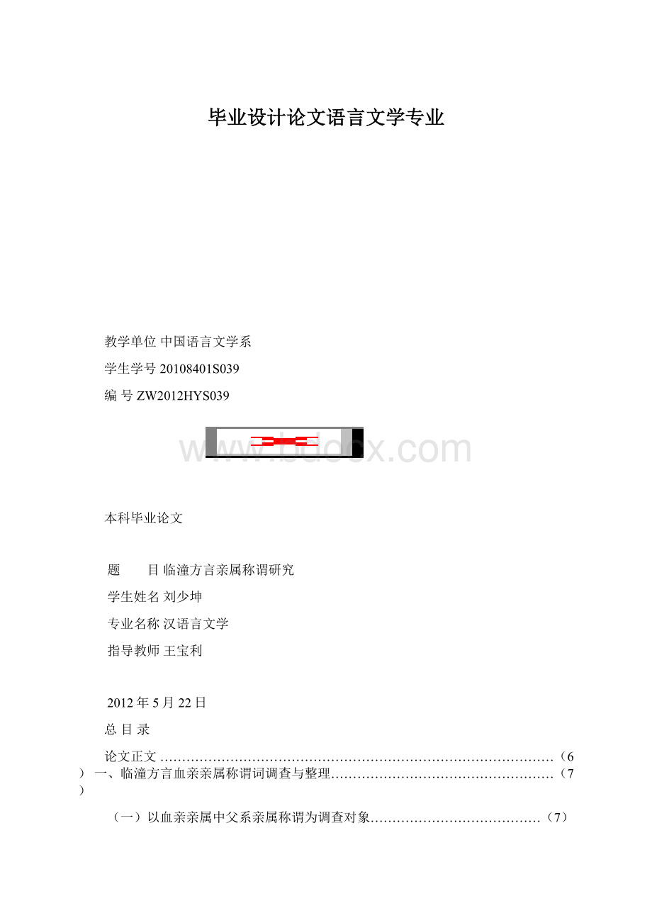 毕业设计论文语言文学专业.docx