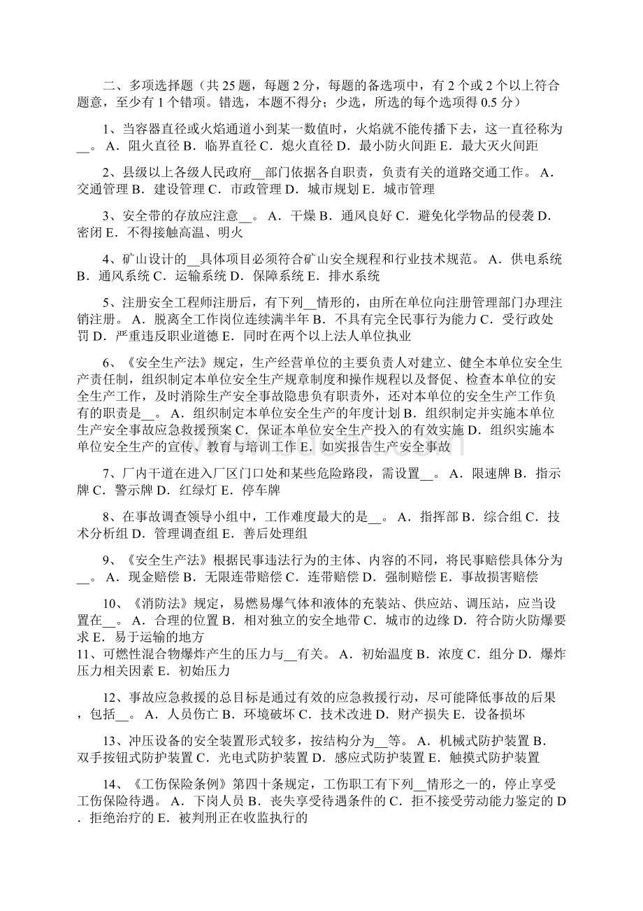 宁夏上半年安全工程师管理知识贷前管理考试试题文档格式.docx_第3页