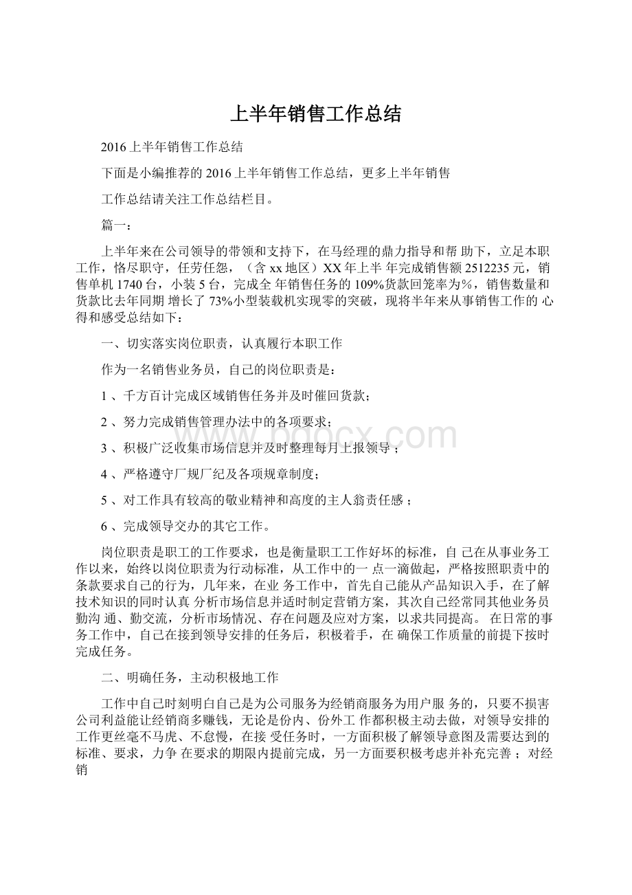 上半年销售工作总结.docx_第1页