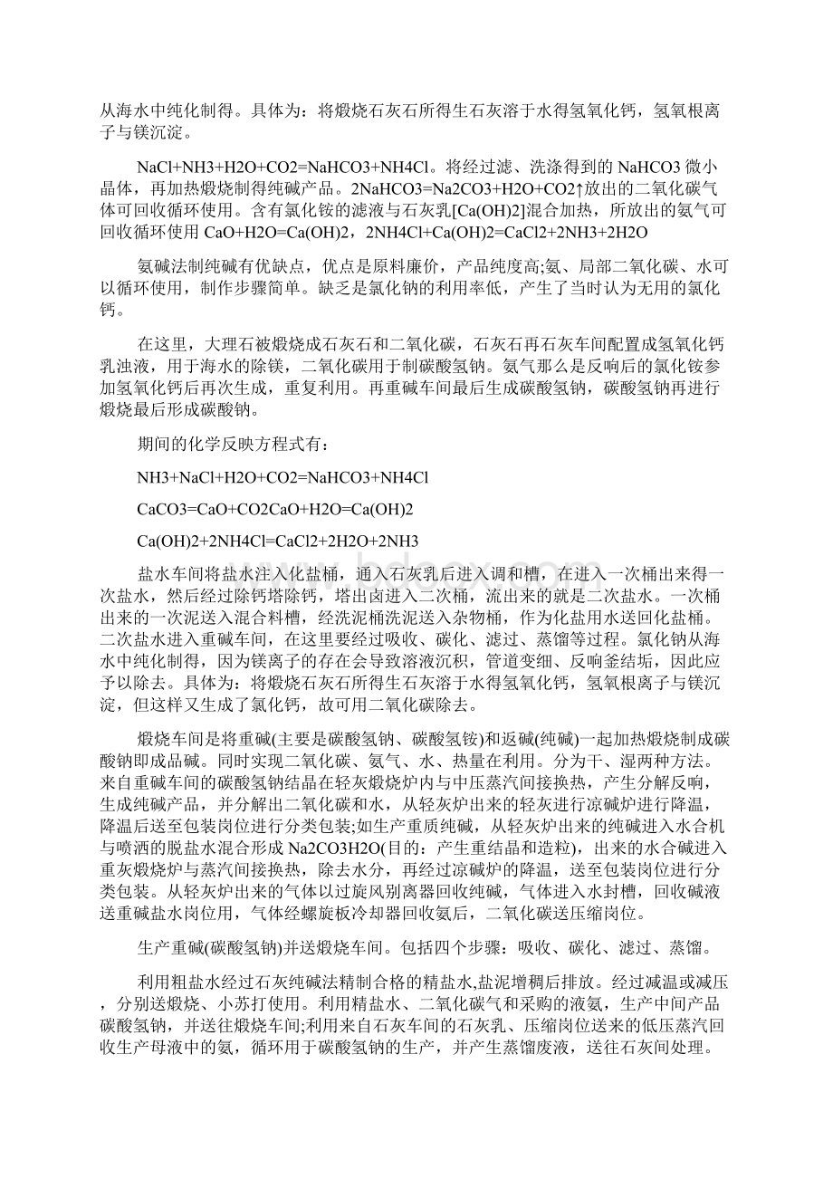 化工厂实习心得体会三篇文档格式.docx_第2页