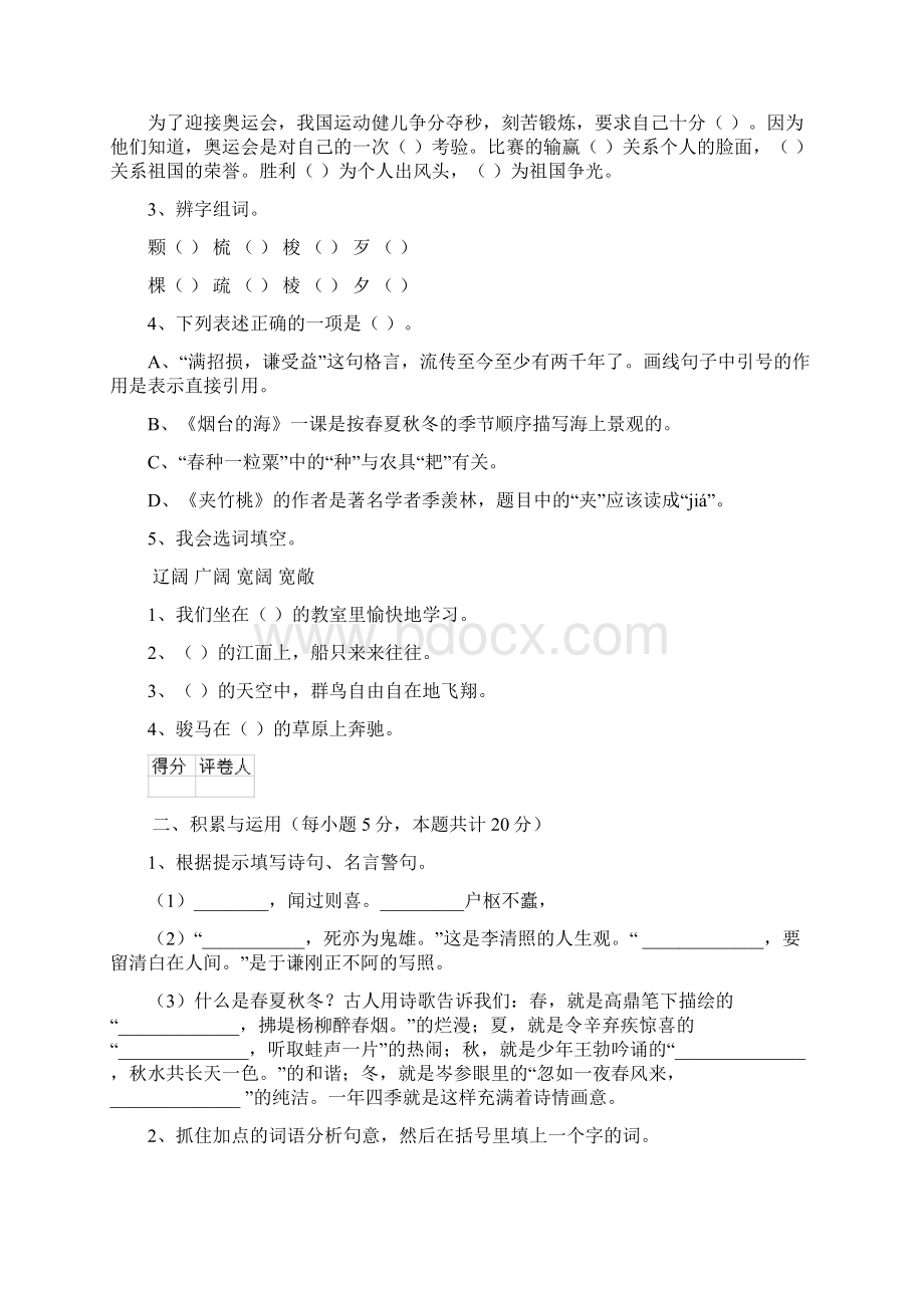 六年级语文上学期期末考试试题 外研版B卷 含答案.docx_第2页