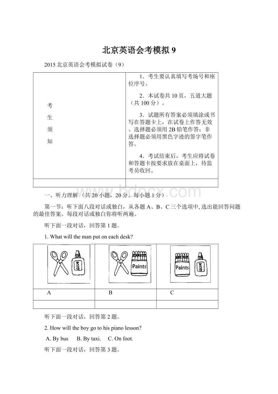 北京英语会考模拟9Word文档格式.docx_第1页