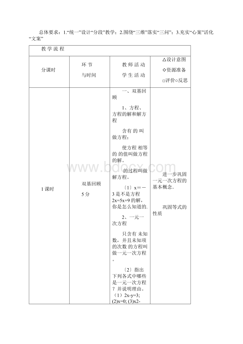 一元一次方程复习教学设计.docx_第2页