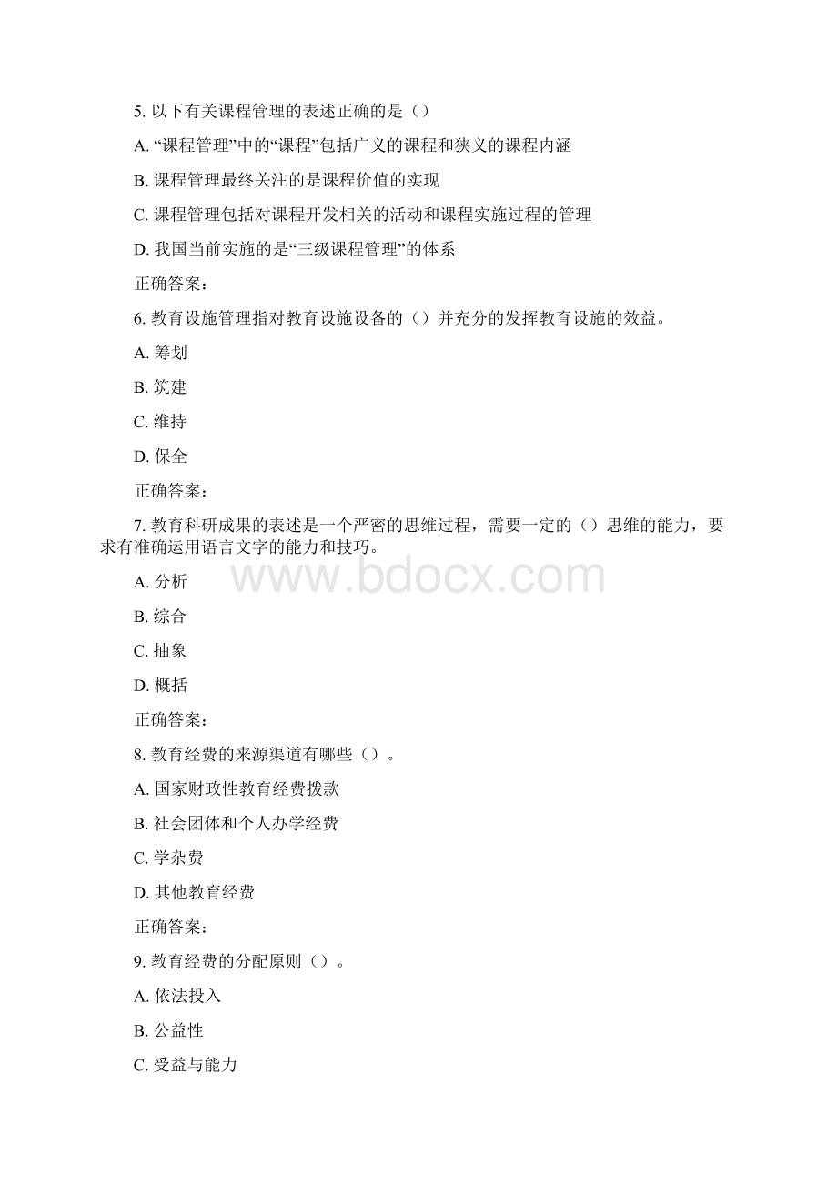 东师《基础教育管理16秋在线作业2.docx_第2页