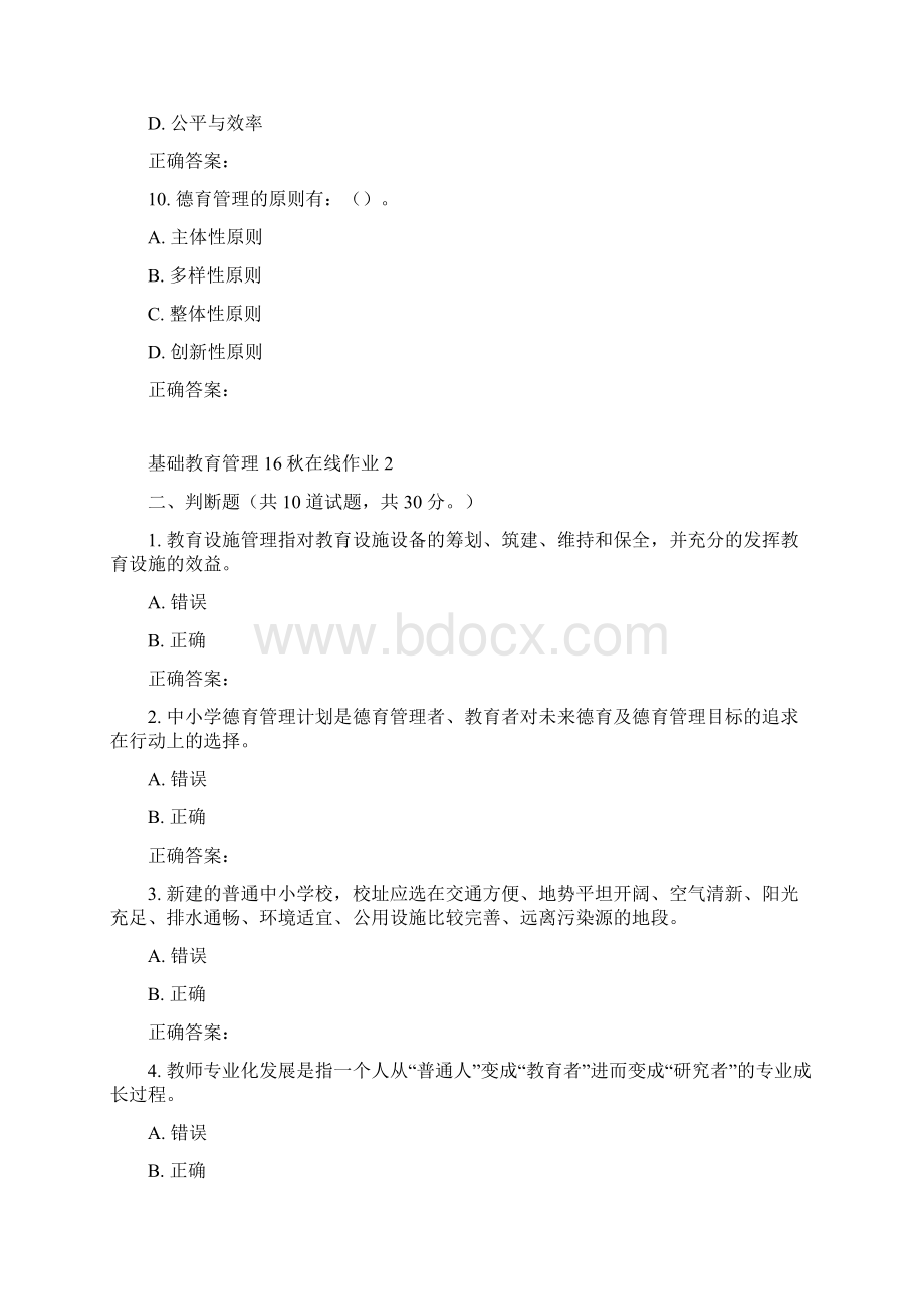 东师《基础教育管理16秋在线作业2文档格式.docx_第3页