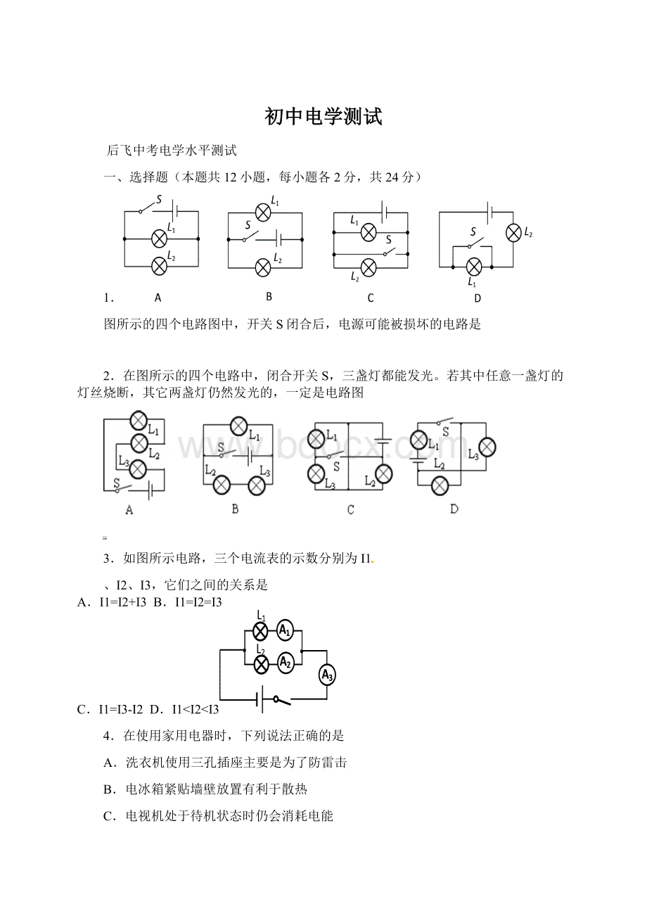 初中电学测试.docx