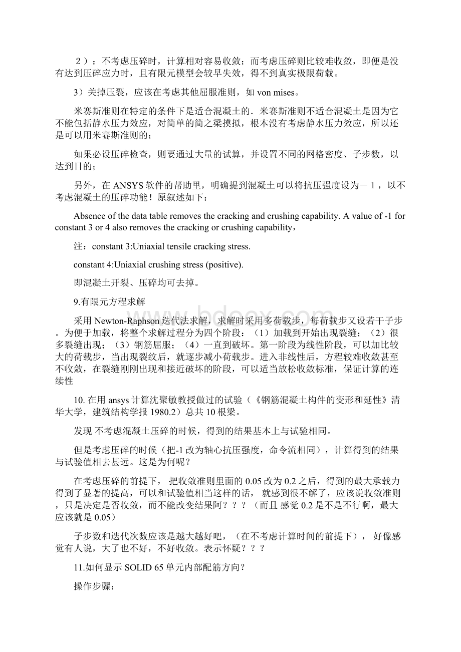 Ansys学习心得体会.docx_第3页