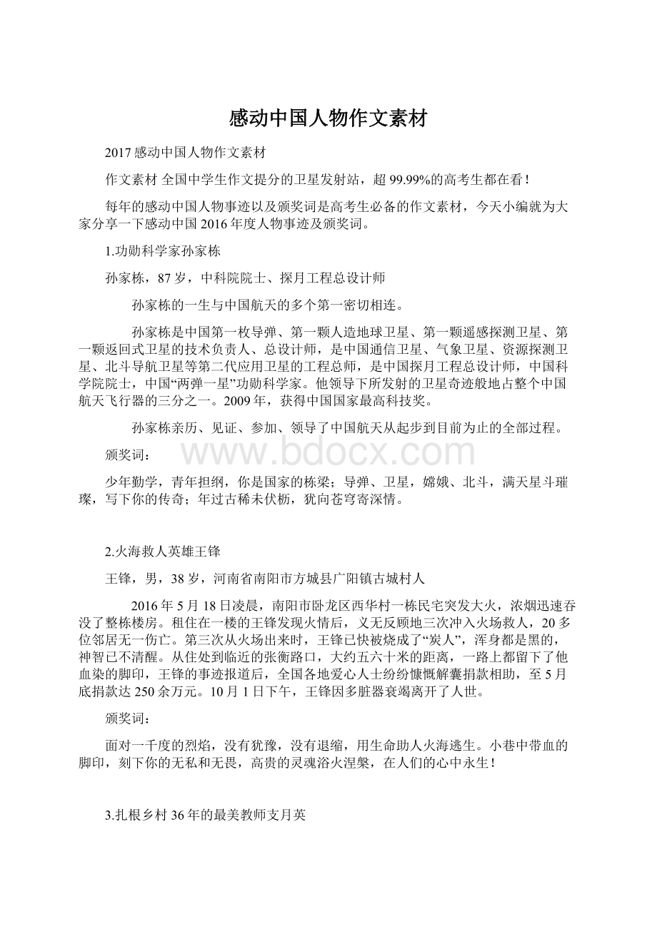 感动中国人物作文素材.docx_第1页