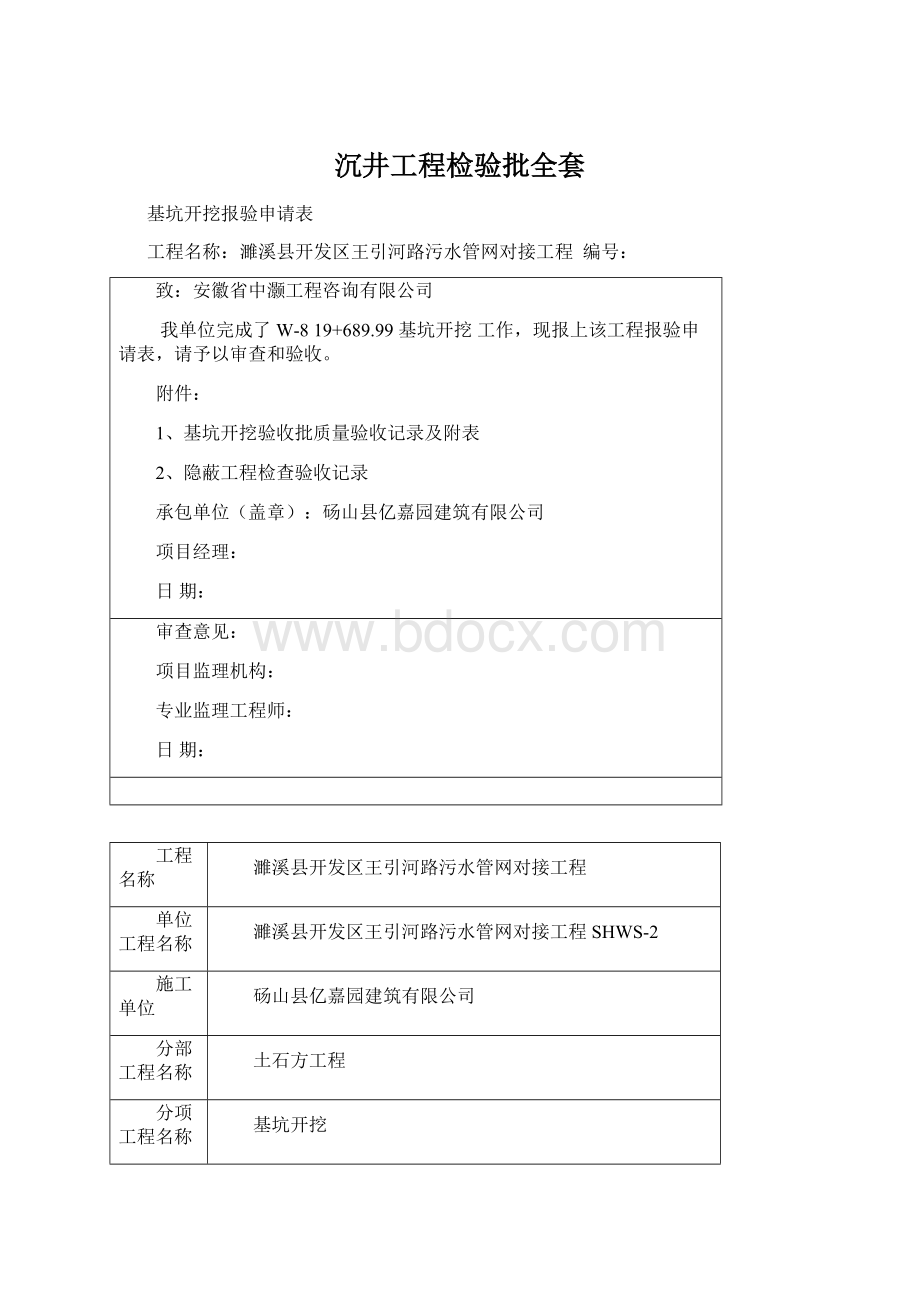 沉井工程检验批全套.docx