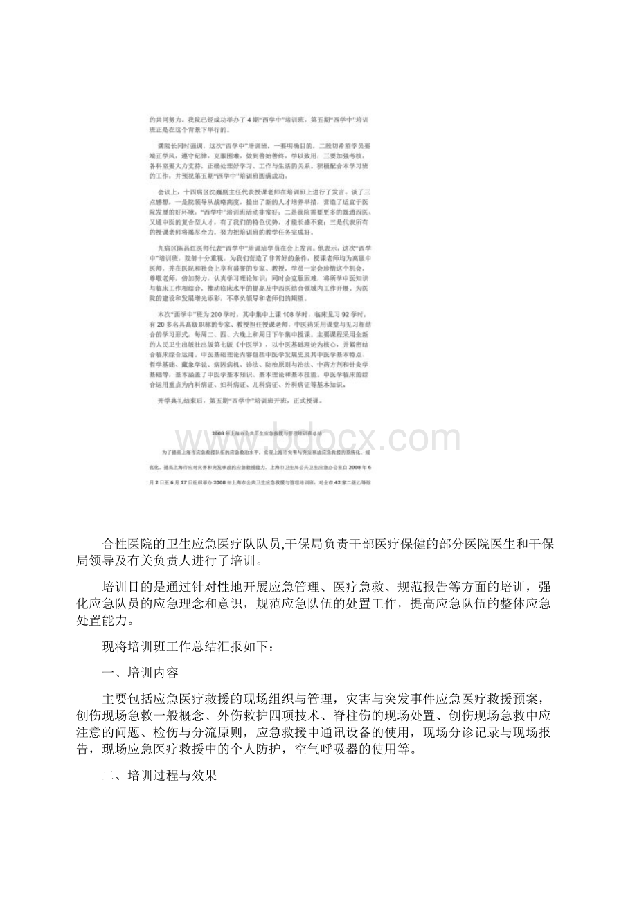 西学中培训班总结.docx_第2页