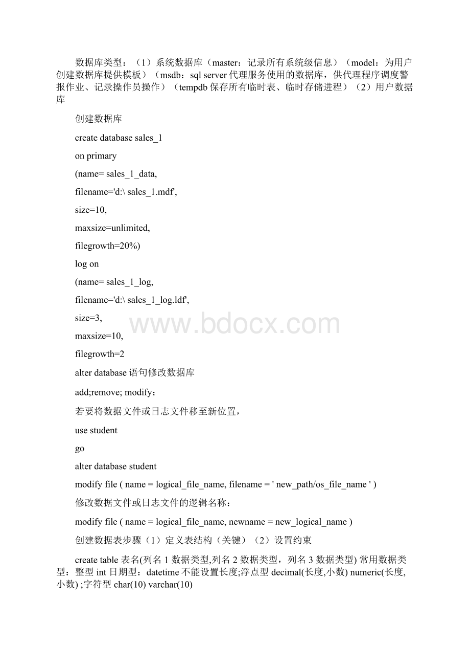 数据库整理进化.docx_第2页