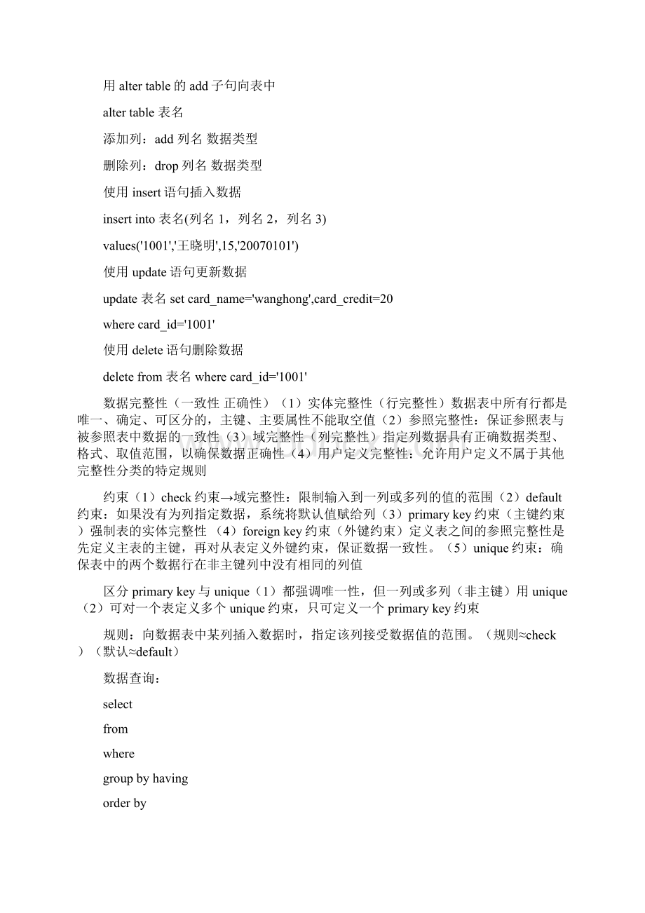 数据库整理进化.docx_第3页