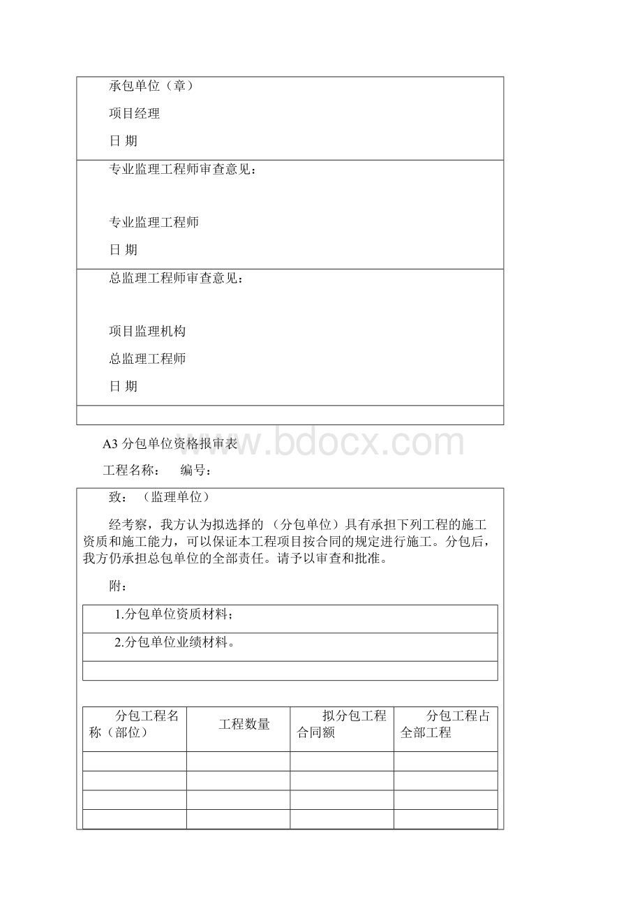 42施工阶段监理用表.docx_第3页