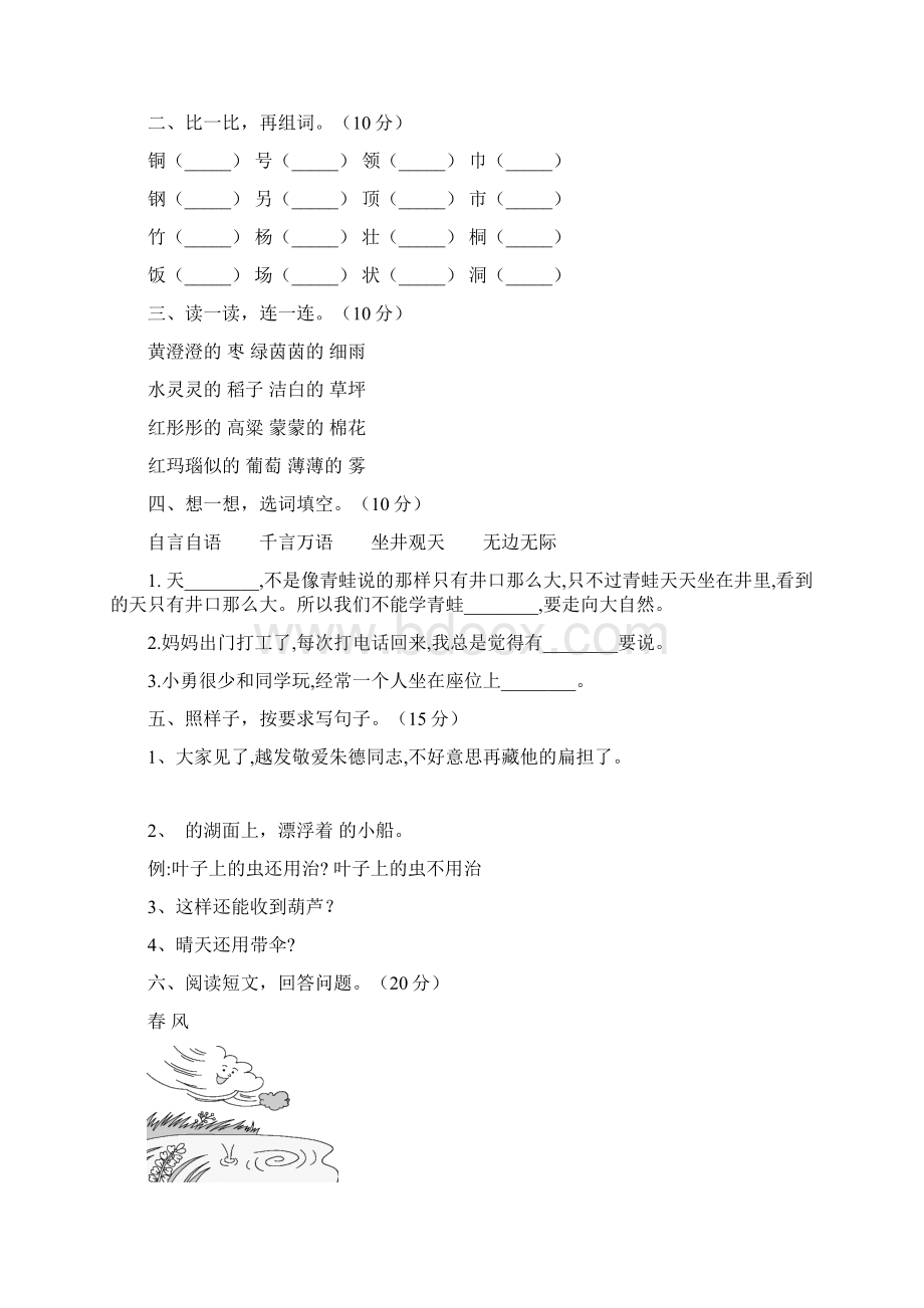 北师大版二年级语文下册第四次月考试题附参考答案二篇.docx_第2页