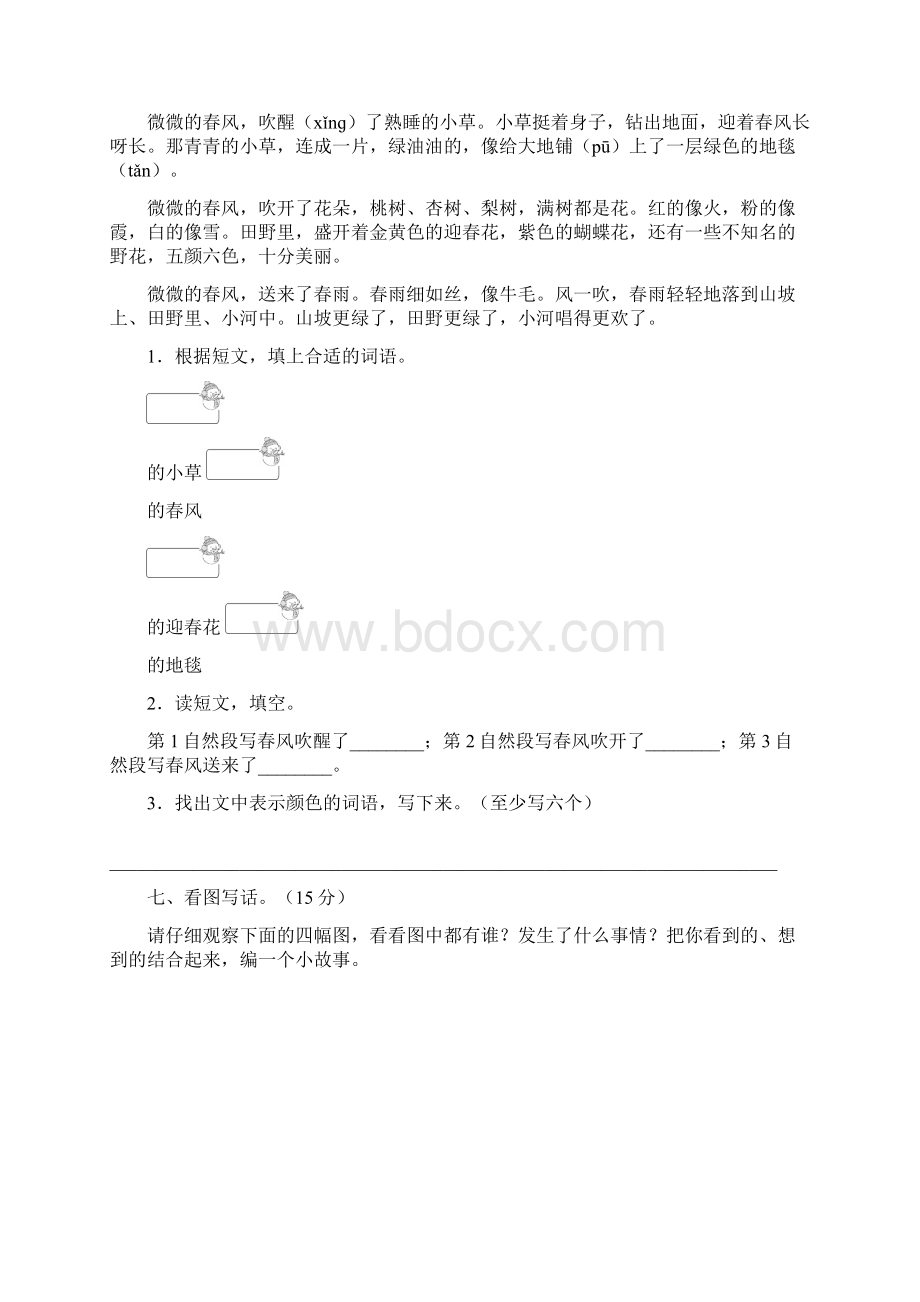 北师大版二年级语文下册第四次月考试题附参考答案二篇.docx_第3页