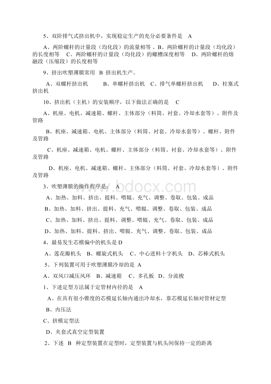 挤出成型答案要点.docx_第3页